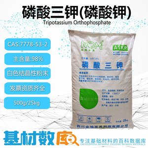 磷酸三钾磷酸钾白色结晶性粉末软水剂肥料液皂食品添加剂调味剂