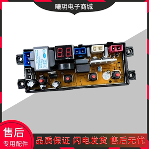 上海申花全自动洗衣机电路板XQB45-0125电脑控制主板线路板按键版
