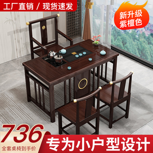 阳台小户型茶桌椅组合新中式实木办公茶几套装一桌五椅家用泡茶台