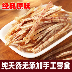 手工零食江西瑞金特产原味芋头条咸香椒盐芋头丝薯片薯条油炸食品