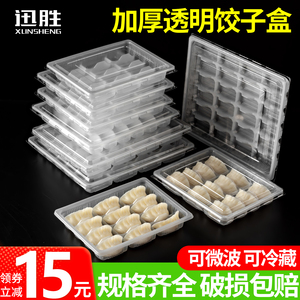 一次性饺子盒20格透明加厚带盖商用速冻水饺馄饨快餐盒外卖打包盒