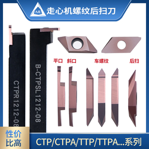 CTP/CTPA10走心机切断切槽刀片数控割槽刀粒外圆车螺纹后扫排刀机