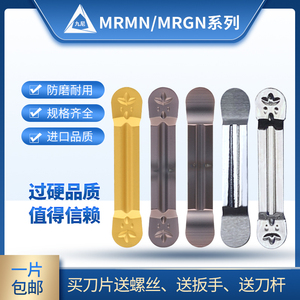 数控圆头切断刀MRMN200/300/400/500-M PC9030不锈钢件铝铜木槽刀