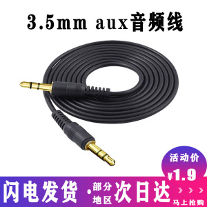 包邮 aux音频线车用3.5mm手机输出转接线无损对录线汽车车载aus电脑数据转换音箱公对公音响耳机双头插连接线