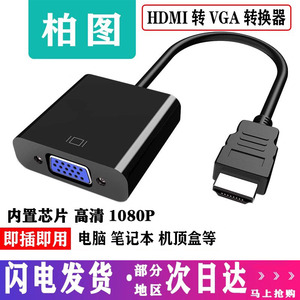 hdmi转vga转换器带音频供电笔记本转电脑显示器投影仪视频机顶盒