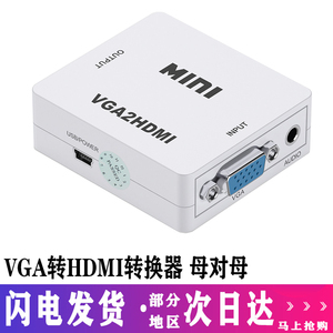 VGA/HDMI转换器线模似信号转高清数字视频带音频显示器投影仪头