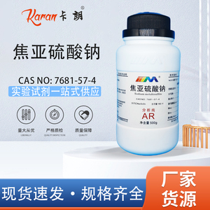 卡朗 焦亚硫酸钠 分析纯AR500g CAS:7681-57-4 化学实验试剂