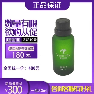 蕴颜美营养液30ml淡化黑色素去黑头去粉刺提亮肤色嫩肤正品保证