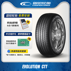 固铂轮胎225/60R17 99H EVOLUTION CTT 适配传祺新GS4