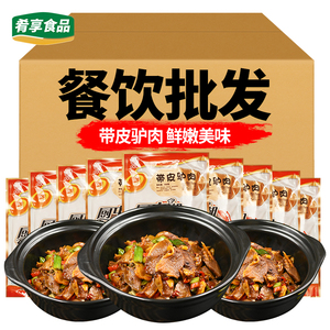 带皮驴肉250g干锅小炒酒店饭店商用半成品食材私房菜宴席预制菜