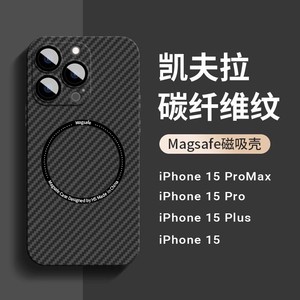 iPhone15promax手机壳新款苹果15pro 凯拉夫芳纶制造碳纤维纹保护套15磁吸充电女生超轻薄防摔ip廷高端男适用