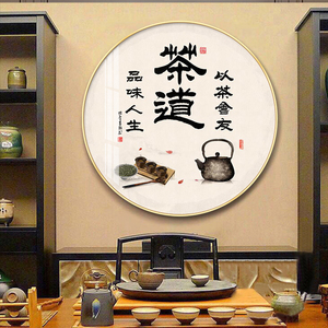 茶馆茶楼餐厅背景墙装饰画茶文化茶道挂画茶室茶叶店圆形玄关壁画