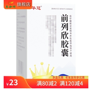 宏济堂 前列欣胶囊 0.5g*60粒*1瓶/盒