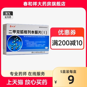 普林松 唐柯柠二甲双胍格列本脲片(I) 45片/盒