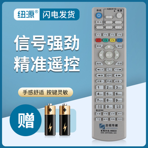 纽源适用于吉视传媒机顶盒遥控器 吉林广电数字电视遥控器