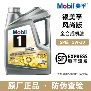 Mobil银美孚一号风尚版5W-30全合成机油汽油车发动机SP原装正品4L