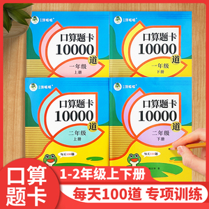 小学一年级二年级上册下册口算题卡10000道天天练数学专项同步训练题每天100道口算题10 20以内加减法心算速算