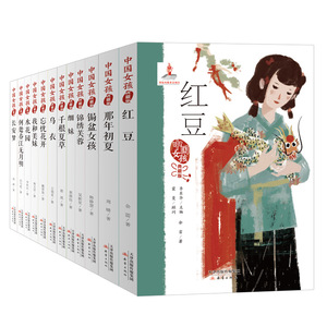 中国女孩系列典藏版全套12册 小学生三四五六年级课外阅读书籍 传统文化科普书籍 适合女孩看的书 儿童自信自尊自爱励志价值观树立