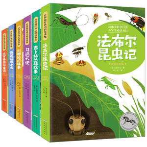 世界经典动物故事集注音完整版全套6册 法布尔昆虫记西顿动物小说比安基森林童话小学生一二年级课外阅读书籍带拼音的书动物故事书
