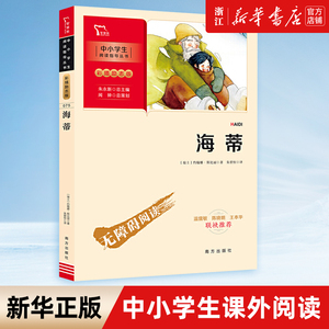 海蒂 智慧熊无障碍阅读/中小学生课外阅读丛书 青少年学生名著阅读 名家名师导读 儿童课外兴趣阅读课外书 南方出版社 新华