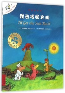 我去找回太阳 不一样的卡梅拉 平装英文版 国外获奖经典儿童绘本 幼儿园 绘本阅读 3-5-7岁儿童英语早教启蒙读物 新华正版