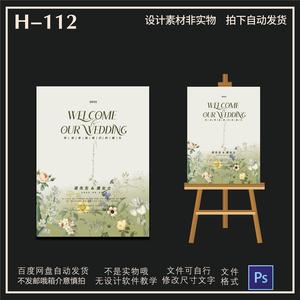 H112白绿色调清新简约婚礼生日派对迎宾水牌请柬海报PSD设计素材