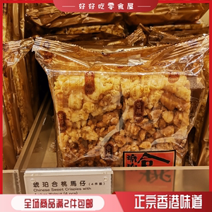 香港代购 奇华饼家 低糖全蛋/黑糖/腰果/合桃沙琪玛马仔零食品