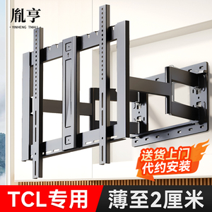 适用TCL雷鸟电视机超薄挂架伸缩旋转支架墙壁移动55/65/75/86英寸