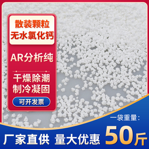散装25公斤无水氯化钙工业干燥剂AR分析纯凝固剂刺球颗粒厂家直供