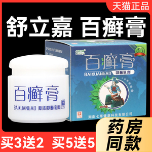 舒立嘉百癣膏草本抑菌乳膏皮肤外用软膏官方旗舰店正品