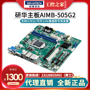 研华原装AIMB-505G2全新H110芯片组MicroATX主板工控机IPC610L510
