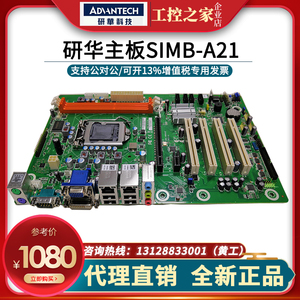 研华全新SIMB-A21工控机主板H61芯片组LGA1155双网口双显搭配610L
