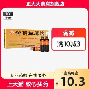 杨济生黄芪生脉饮10ml*10支/盒官方旗舰店正品心悸气短养心补肺益气滋阴气阴两虚冠心病心绞痛药黄氏生脉饮养阴生津口服液非无糖