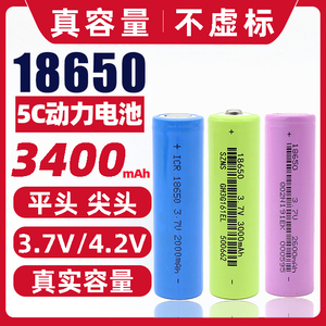 工厂18650锂电池3.7V 3000毫安5C动力2600mAh电动车手电电芯平头