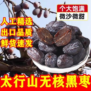 太行山无核黑枣特级野生大乌枣君迁子特产煲汤软枣黑枣无任何添加