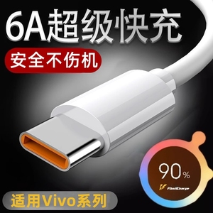适用原装vivoX60pro数据线vⅰⅴox60专用手机充电线vivi叉六零pr0快闪充v0v1x6opro充电器头十加长1.5m2米voi