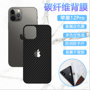 昌想 适用iPhone 12手机膜苹果12mini后壳11Pro改色XR  XSmax保护莫se2磨砂6软7PLUS彩色8P背贴十二romax彩模