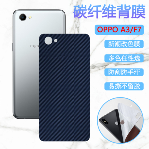 昌想 适用oppof5手机膜OPPO F7后背改色模f9保护膜F9pro防刮滑RMX1833软贴纸CPH1723膜CPH1819/821磨砂后膜