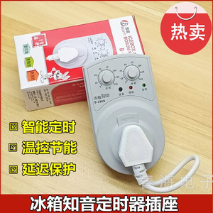 冰柜 冰箱电子温度控制器调温控器 节能保护延时开关省电器