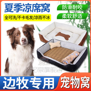边牧专用狗狗窝床垫四季通用宠物床睡垫子可拆洗大型犬睡觉保暖80