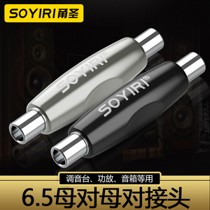 SOYIRI 铜大二三芯6.35mm母对母甬单声立体声6.5MM音频线延长对接插头电吹管吉他话筒音箱线加长转接直通插头