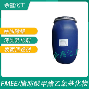 FMEE除油除蜡剂清洗剂表面活性剂乳化分散剂脂肪酸甲酯乙氧基化物
