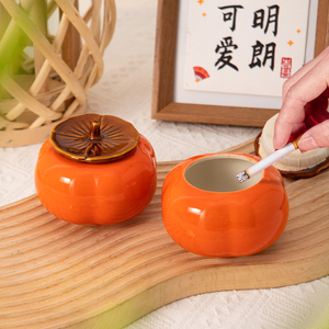 创意柿子烟灰缸客厅陶瓷家用茶几摆件礼品个性潮流大号带盖防飞灰