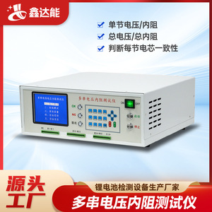 18650锂电池多串电压内阻测试仪储能高精度均衡电压检测老化柜设