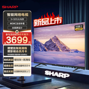 Sharp/夏普4T-C65FL1A 65英寸4K高清3+32G全面屏运动补偿智能电视