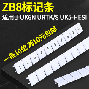 ZB8数字标签条记号牌接线端子配件空白标记条 UK6N号码牌印字