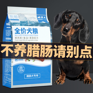 腊肠犬专用狗粮成犬幼犬通用装小型犬全价冻干粮2kg4斤