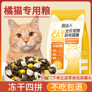 橘猫专用猫粮成猫小幼猫全价全期营养冻干粮旗舰店官方旗舰10KG20