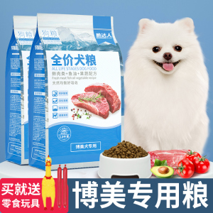 博美狗粮 专用成犬幼犬小型犬去冻干粮美牛肉味泪痕白色黄色毛4斤