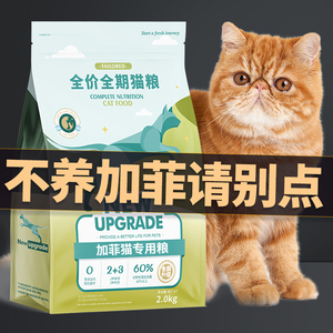 加菲猫专用猫粮去幼猫成猫十大泪痕全价营养冻干品牌20斤装排行榜
